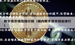 如何正确导入助记词至加密钱包？详尽步骤与注